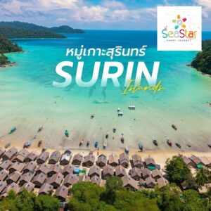 Surin Islands